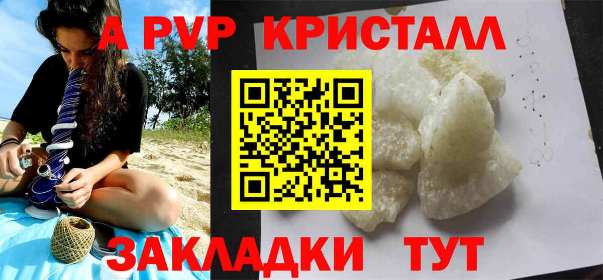 A-PVP Crystall Острогожск