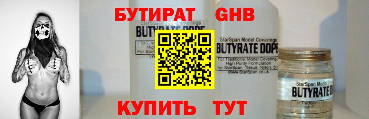 Острогожск  БУТИРАТ 99%  Вход с VPN 