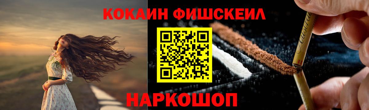 Острогожск  Кокаин Fish Scale  Cocaine Fish Scale  Вход с VPN 