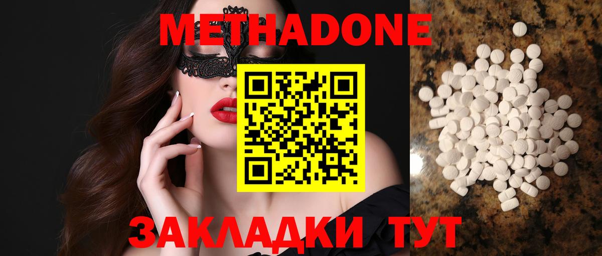Метадон methadone  МЕТАДОН белоснежный  Вход с VPN  Острогожск 