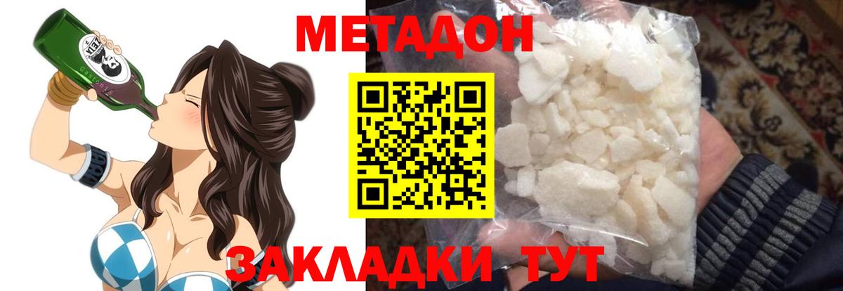 Метадон methadone Острогожск