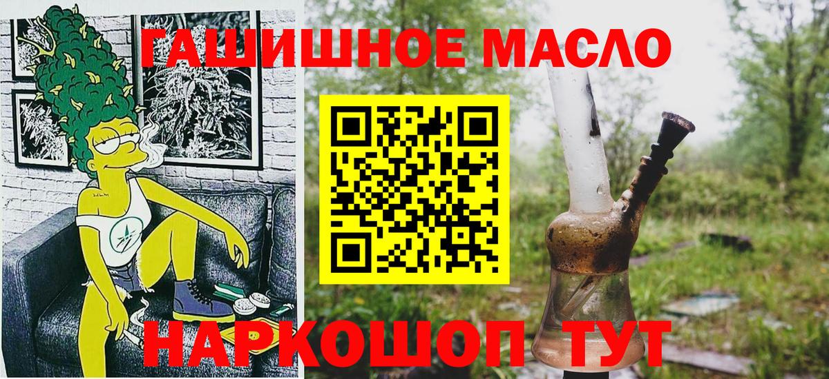 ТГК гашишное масло  Вход с VPN  Острогожск 